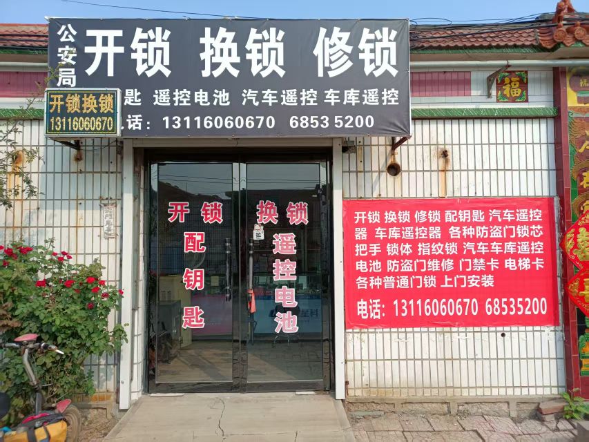 开锁换锁