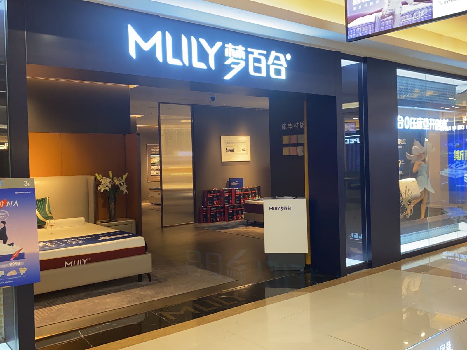 MLILY梦百合(商都路红星店)