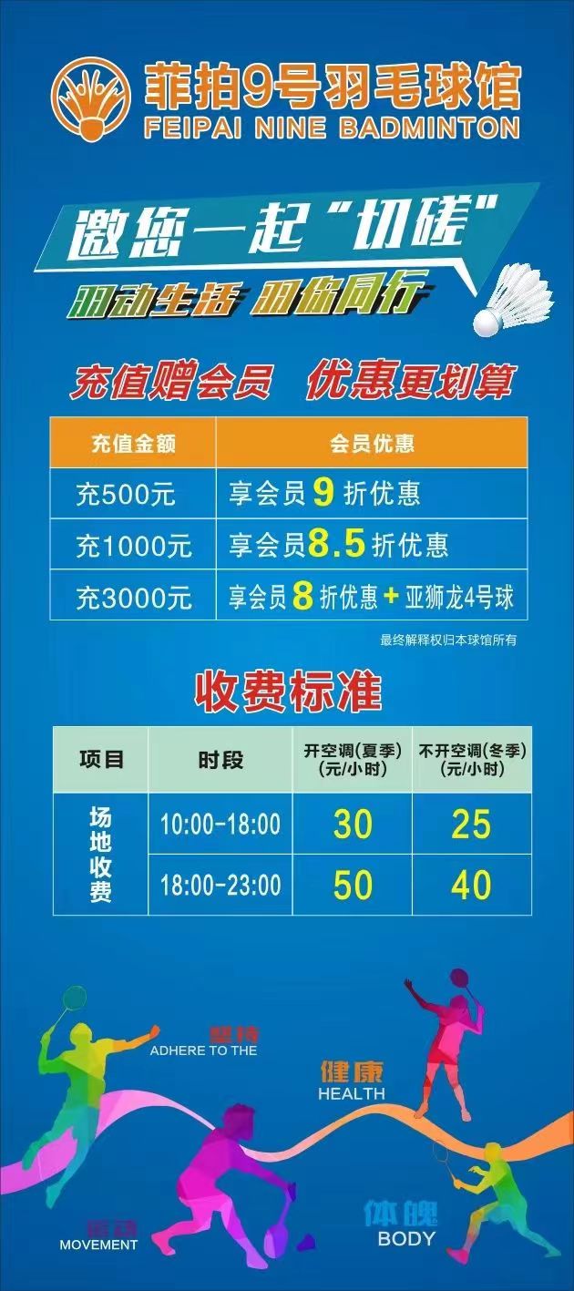 佛山市菲拍九号羽毛球馆