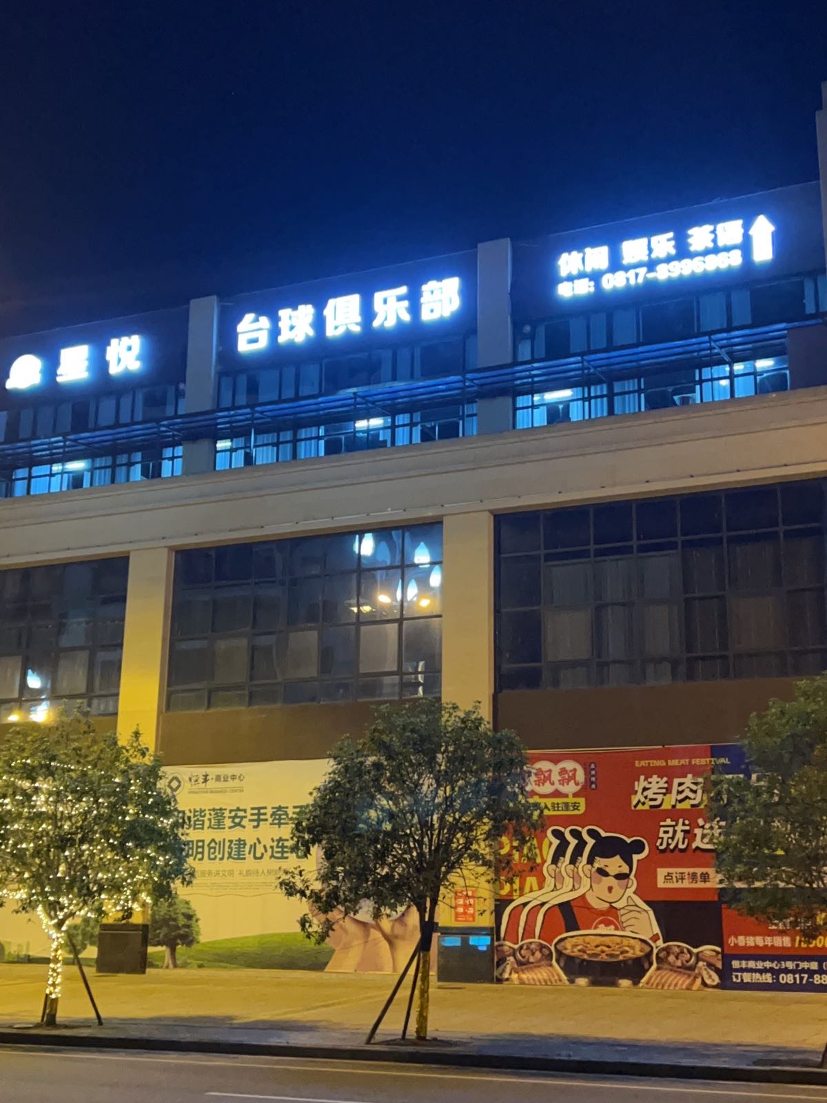 星悦台南球俱乐部(恒丰国际商业中心店)