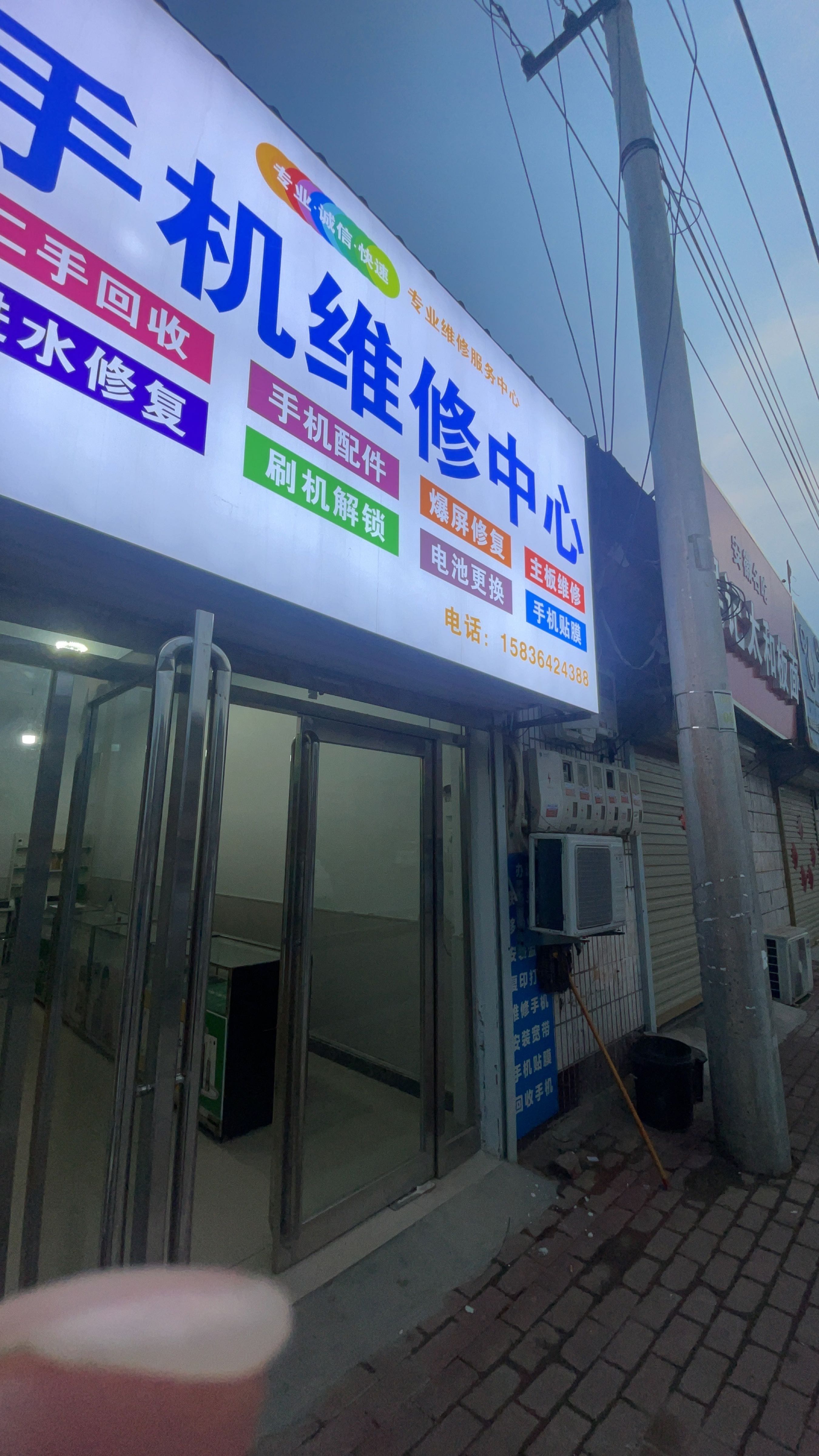 手机维修中心
