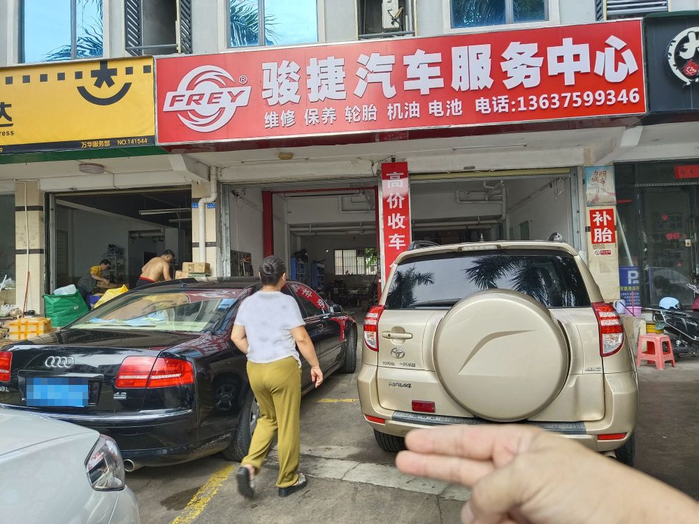 骏捷汽车服务中心