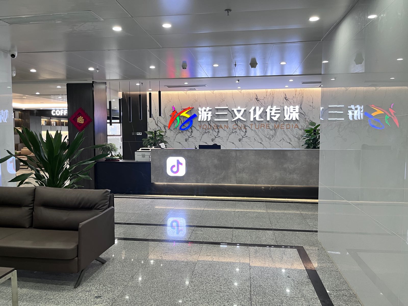 太和县游三文化传媒有限公司