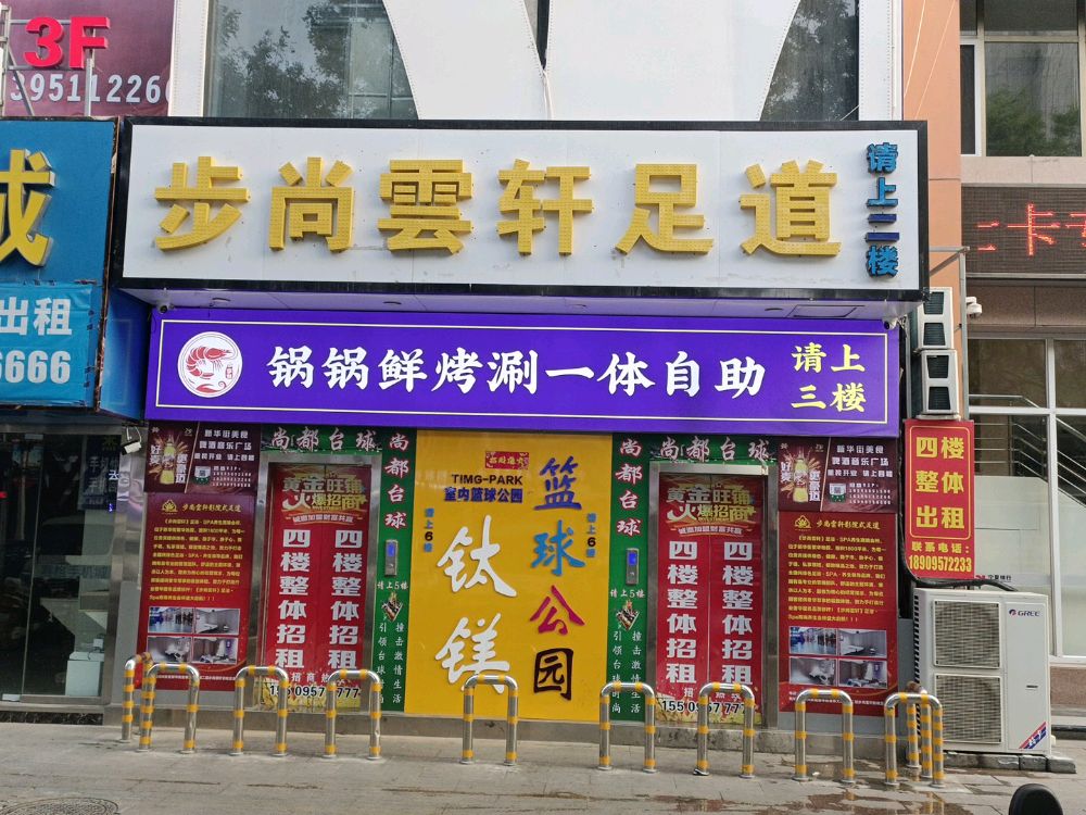 尚都太球(金泰店)