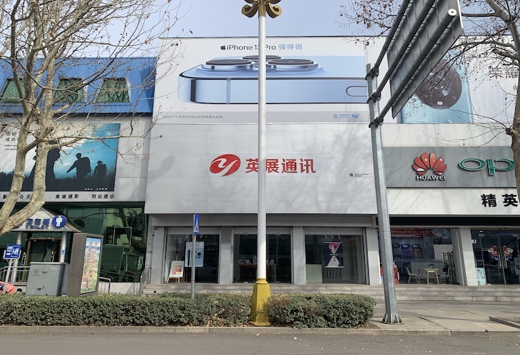 Apple授权专营店(迁安市燕山大路店)