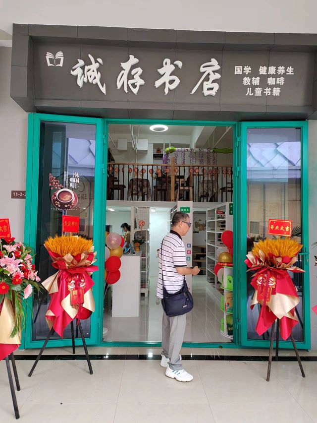 诚存书城(万达广场德阳店)