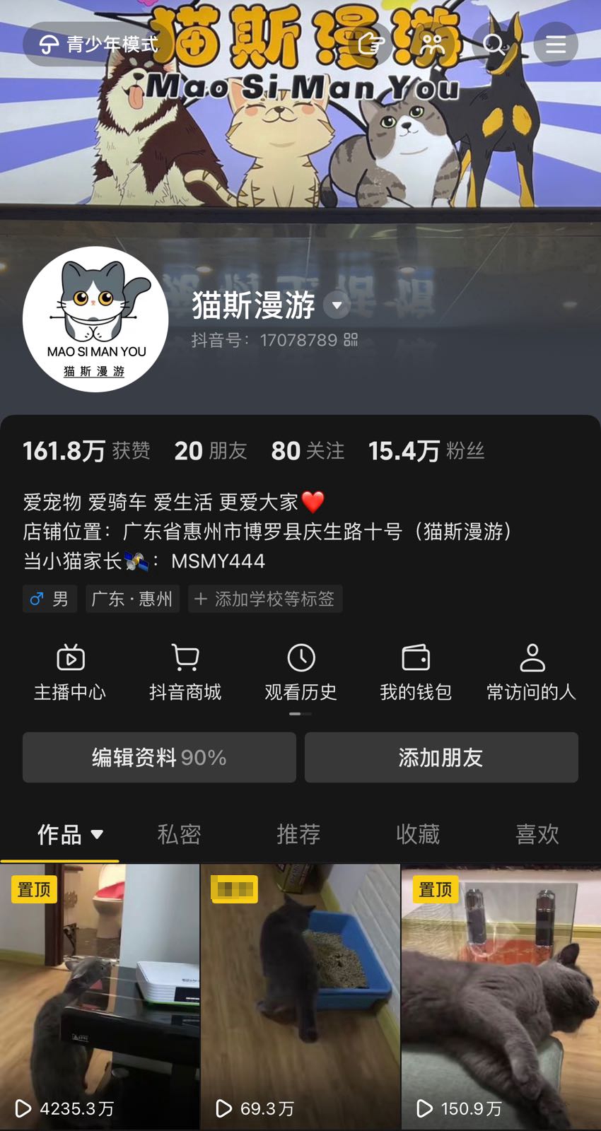 猫斯漫游