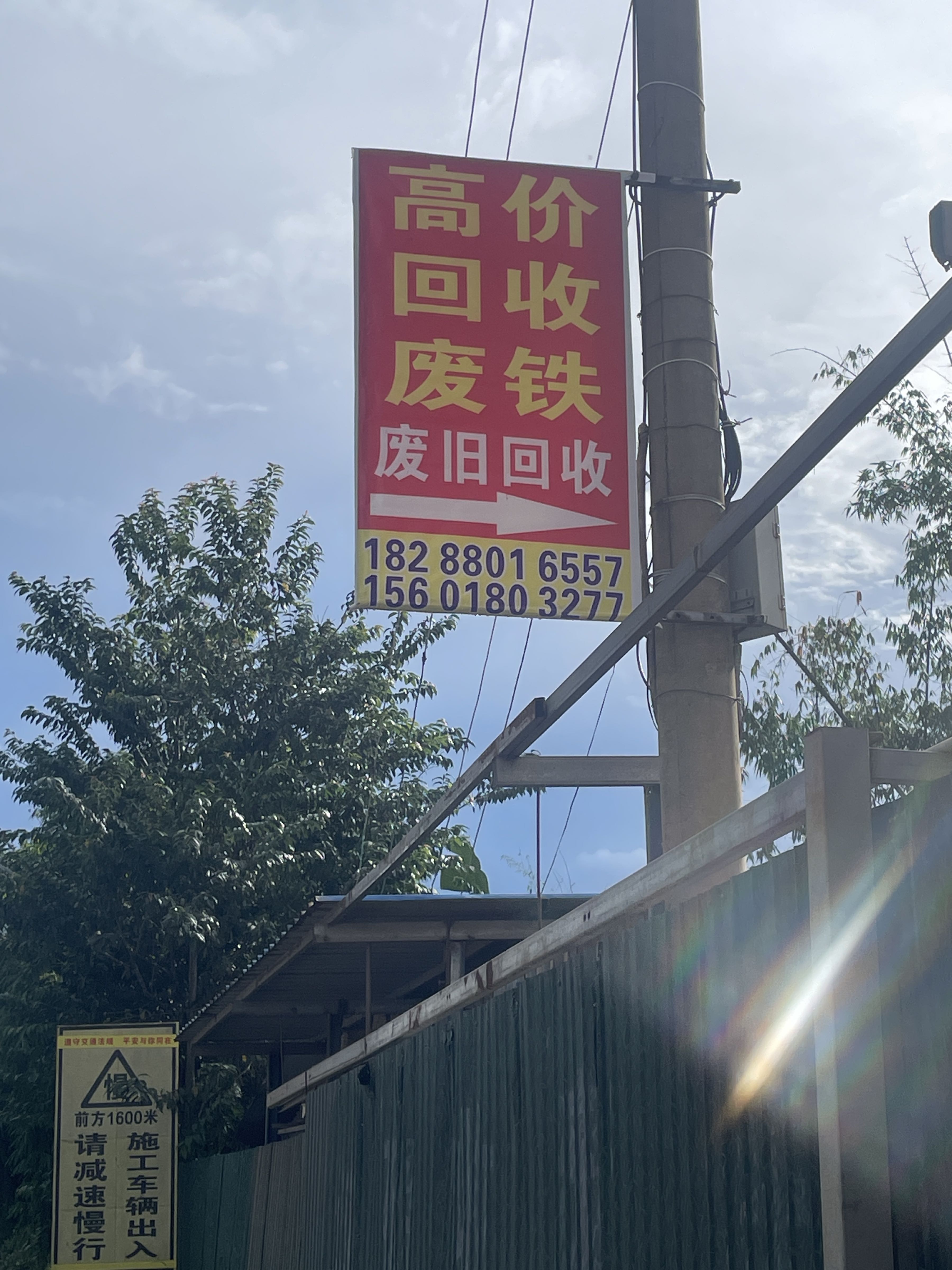 高价回收废铁