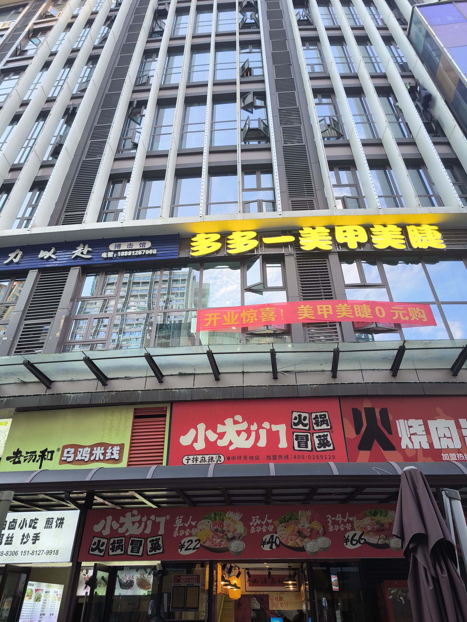 小龙门火锅冒菜(攀枝花中环店)