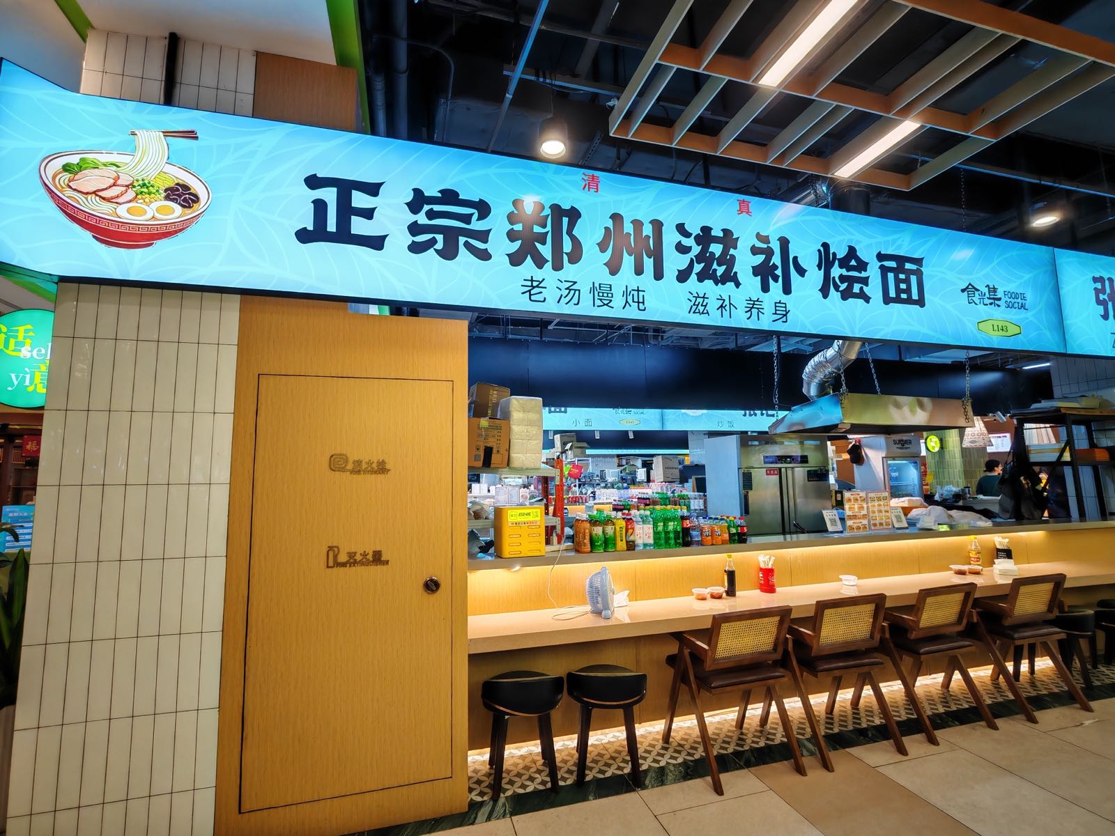 正宗郑州滋补烩面(清真)