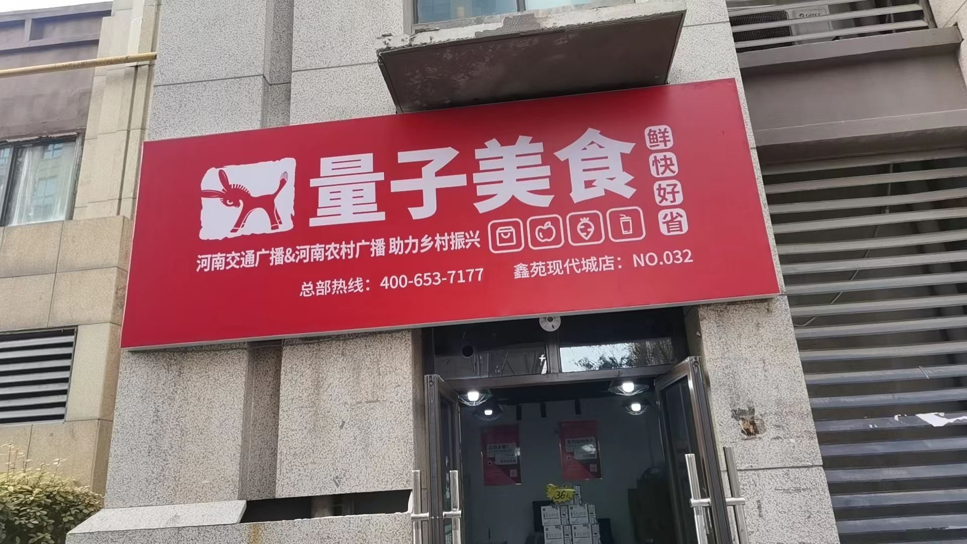 量子美食(鑫苑现代城店)