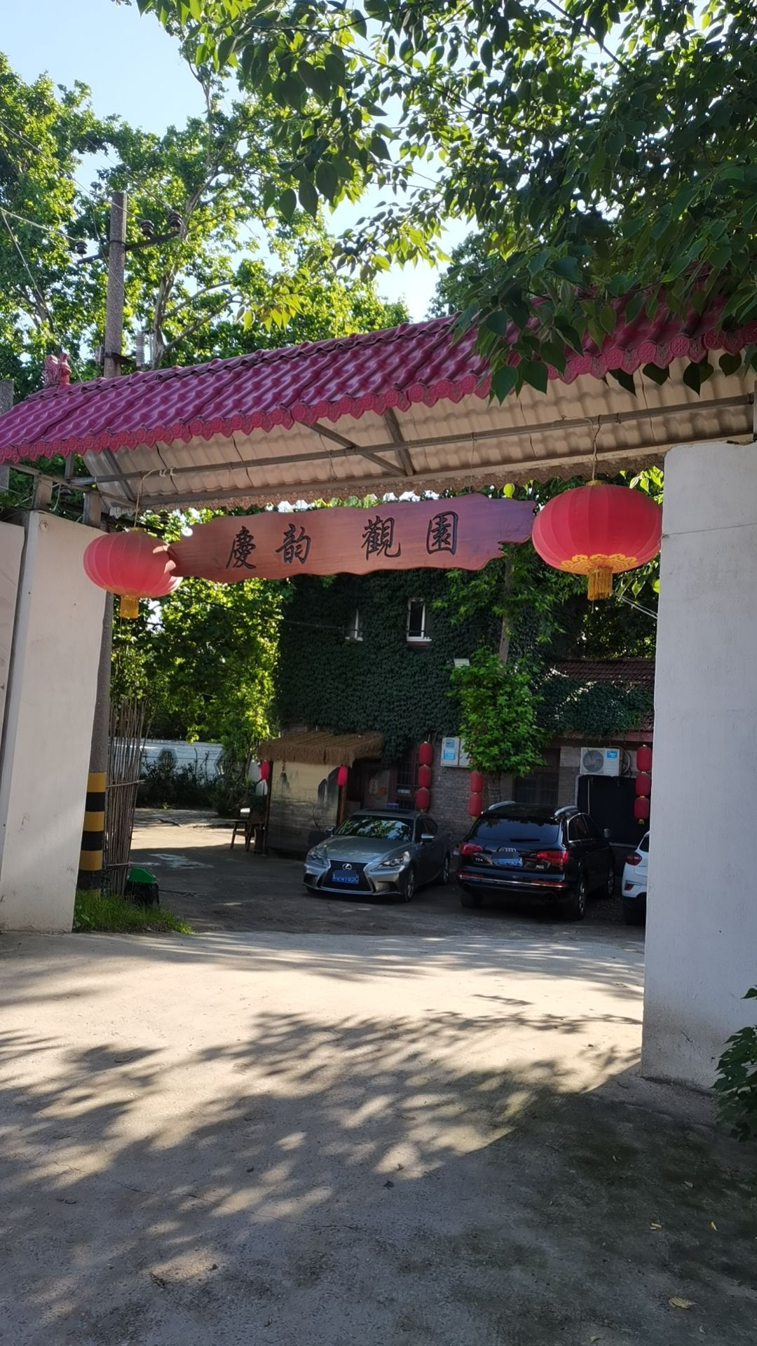 庆韵观园·园林美食