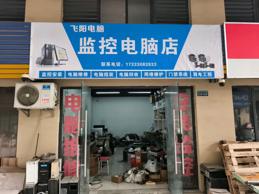 合肥市新站区飞阳科技安防监控产品营销部