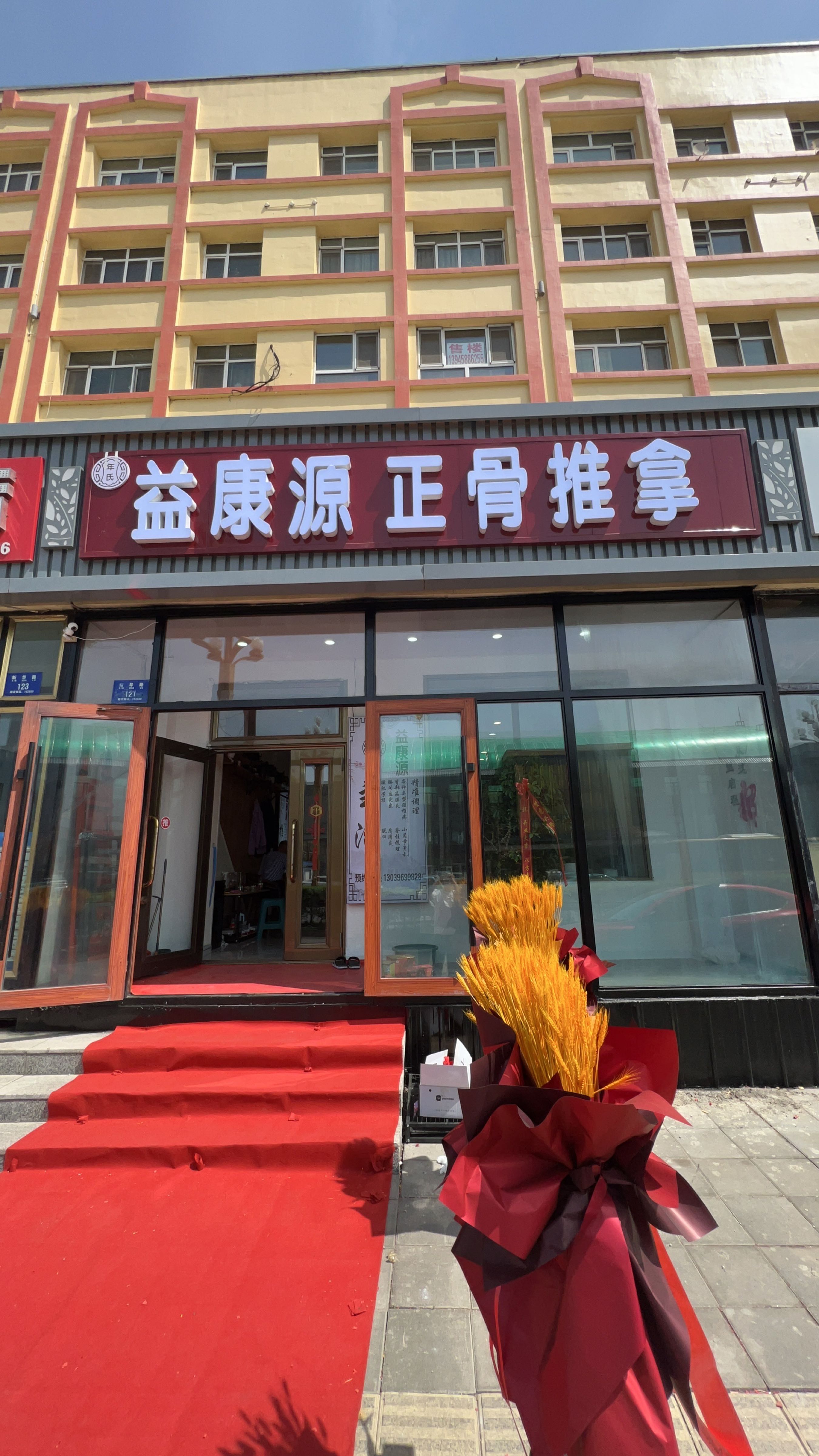 益康源正骨推拿馆环境