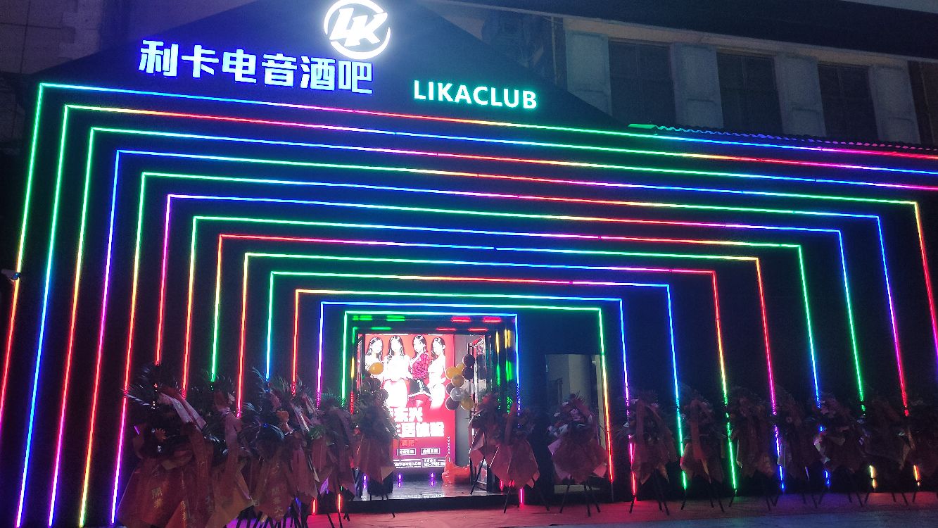 利卡电音酒吧