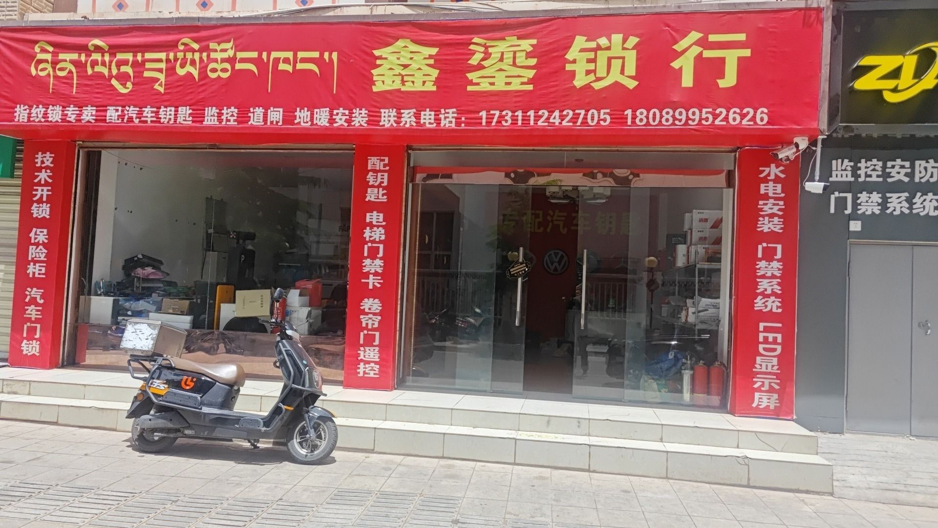 昌都智能锁汽车钥匙5S店