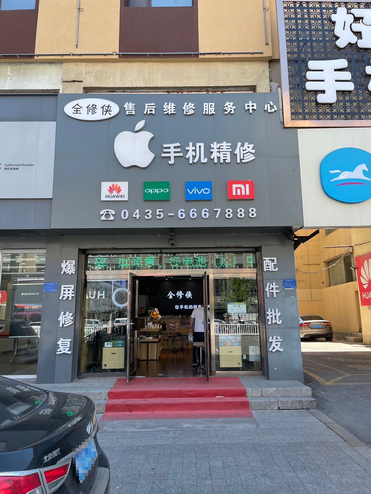 全修侠手机维修配件总汇