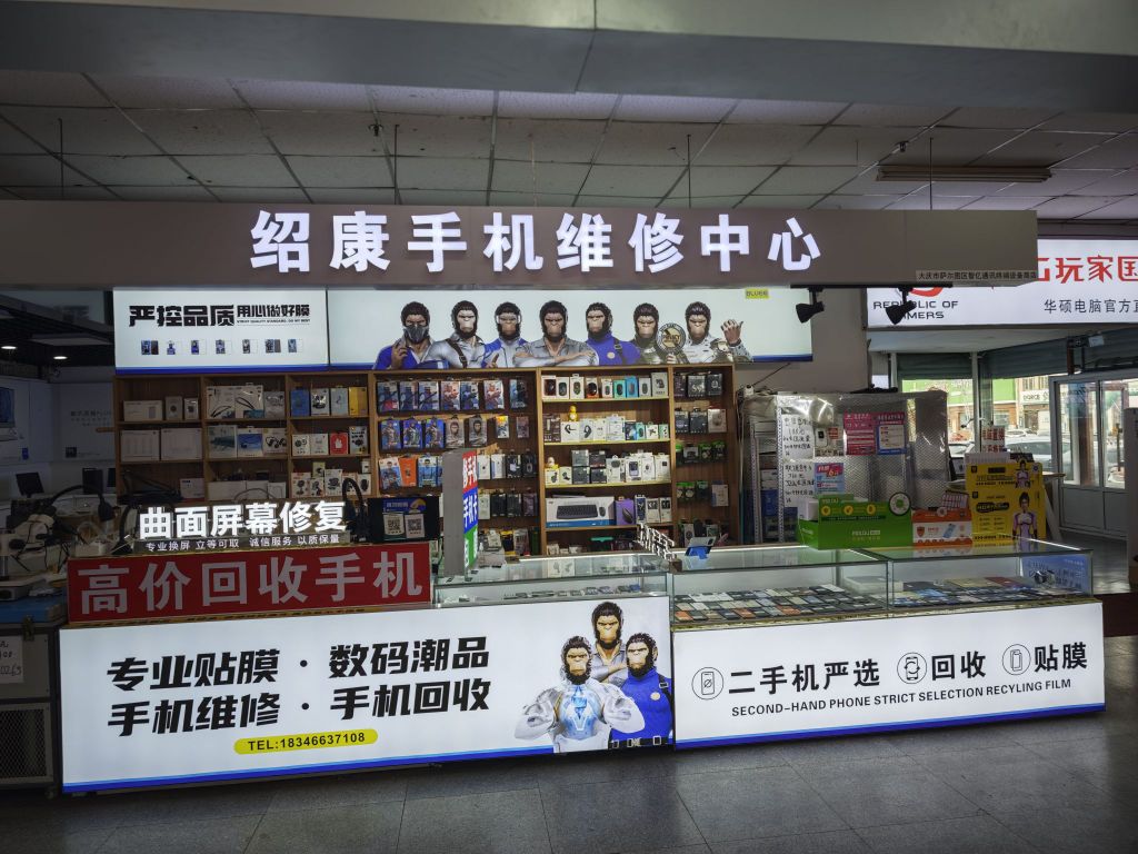 绍康手机维修中心