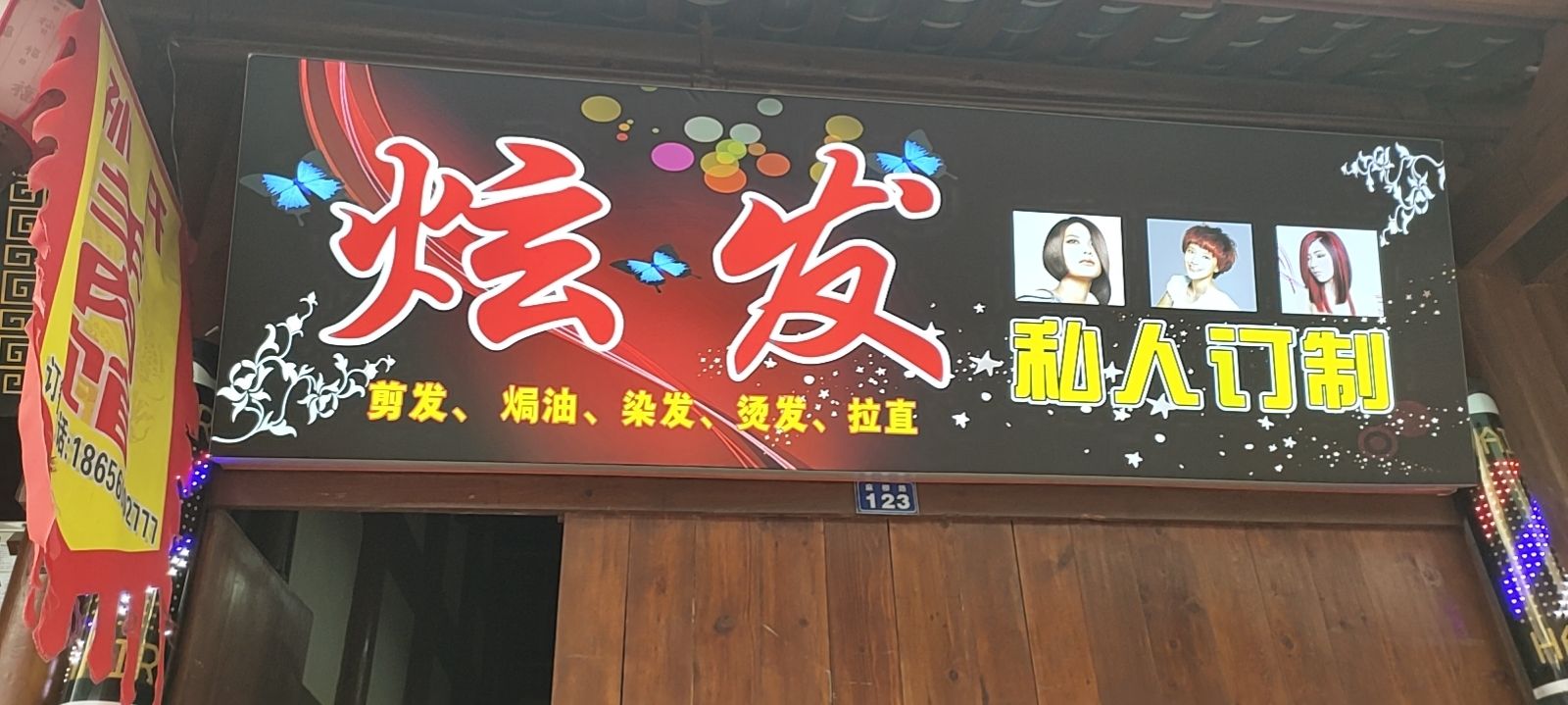 炫发私人订制唐