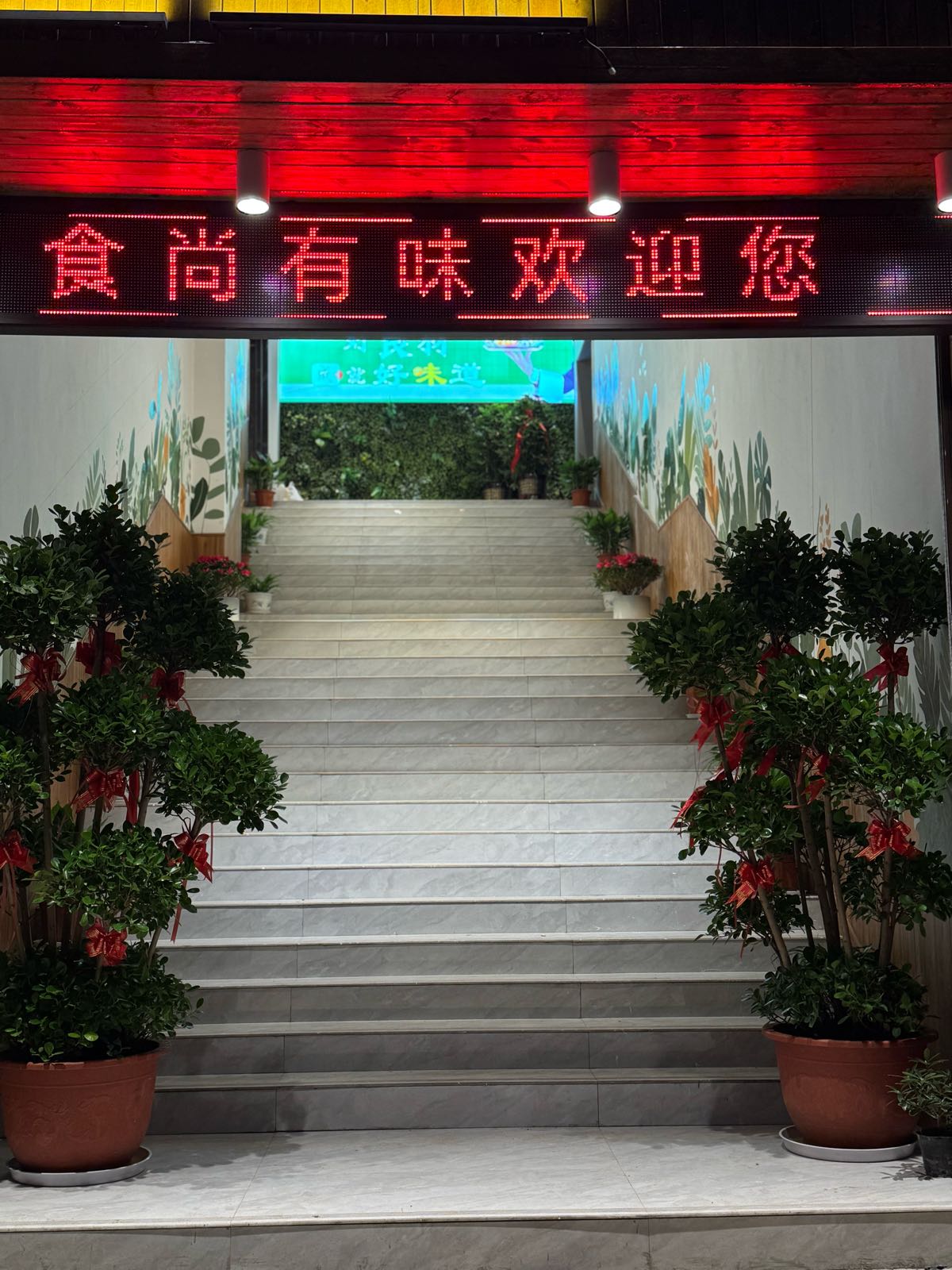 食尚有味