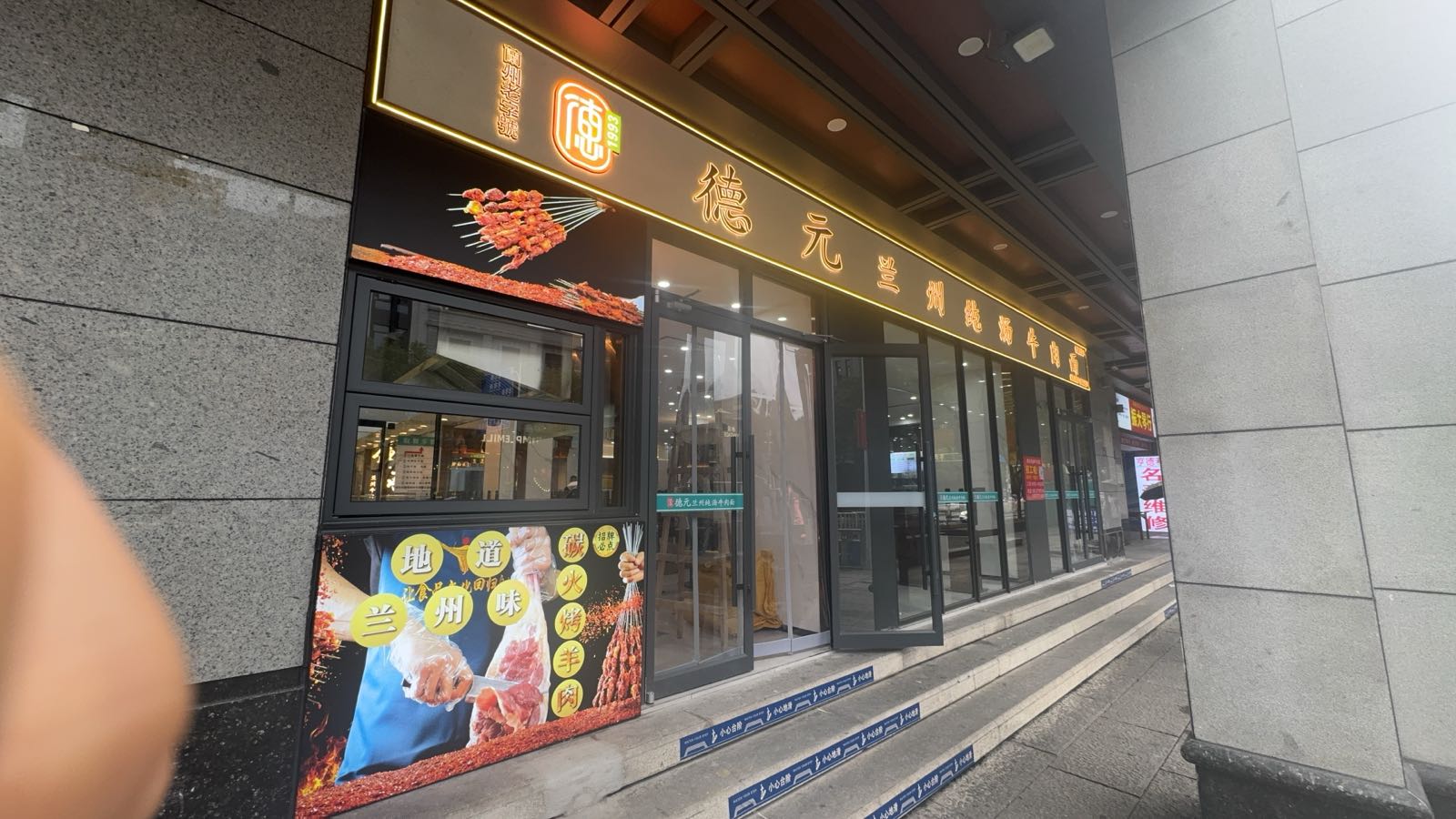 清真·德元兰州纯汤牛肉面(福州首店)