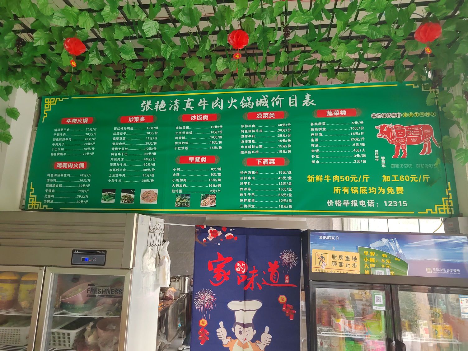 张艳清真牛肉火锅城