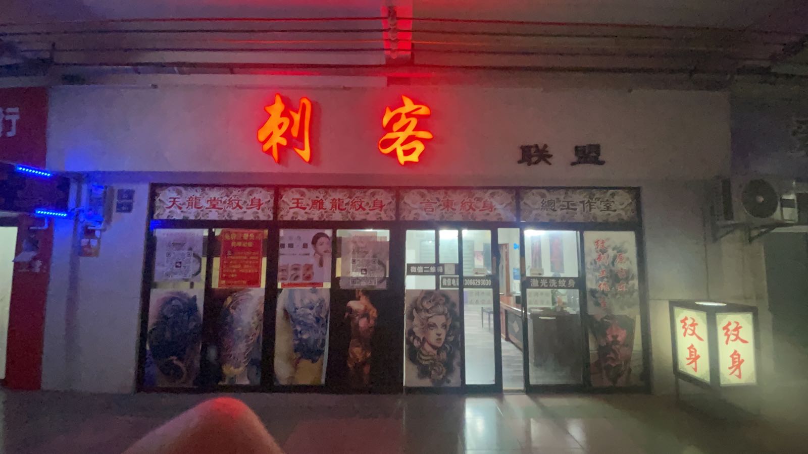 开平刺客纹身