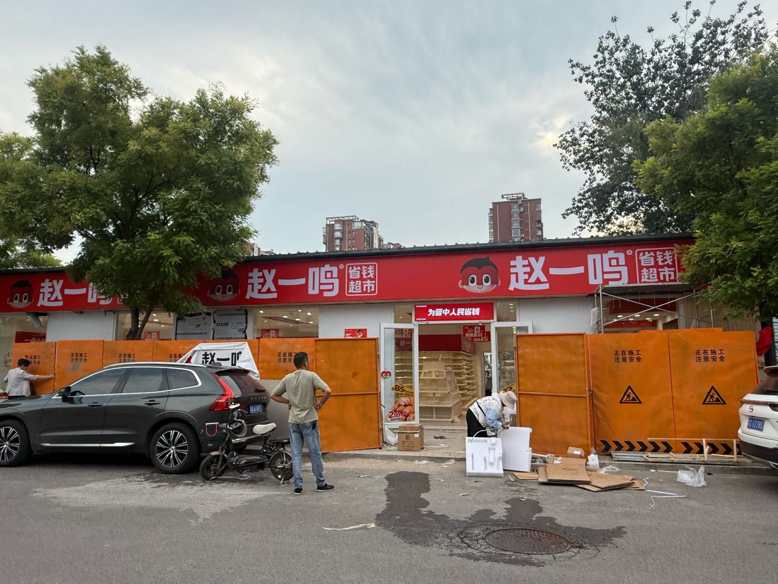 赵一鸣省钱超市(山西晋中郭家堡便民市场店)
