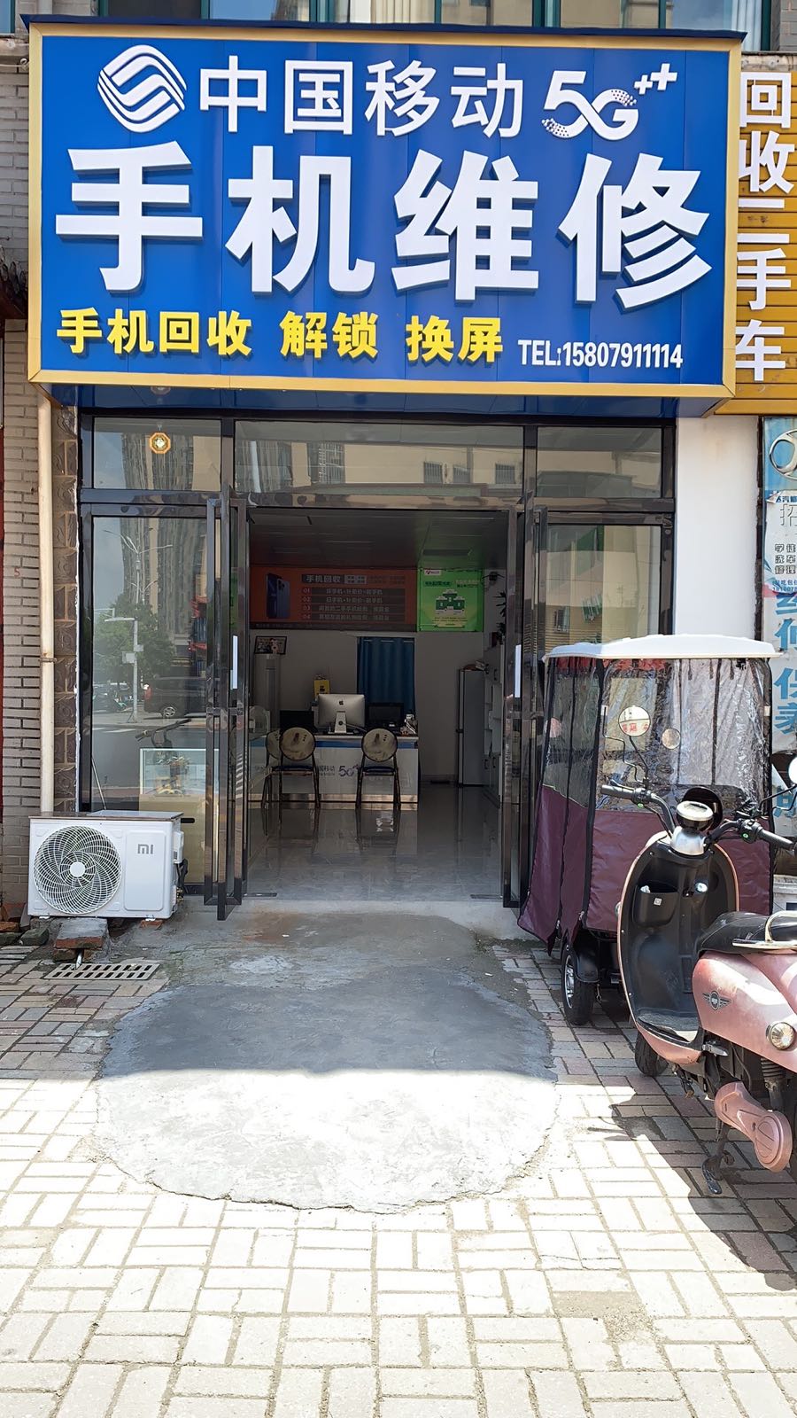 手机维修