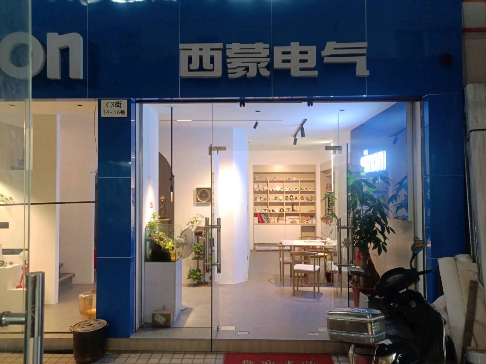 西蒙灯光智能照明展厅(国泰装饰材料城店)
