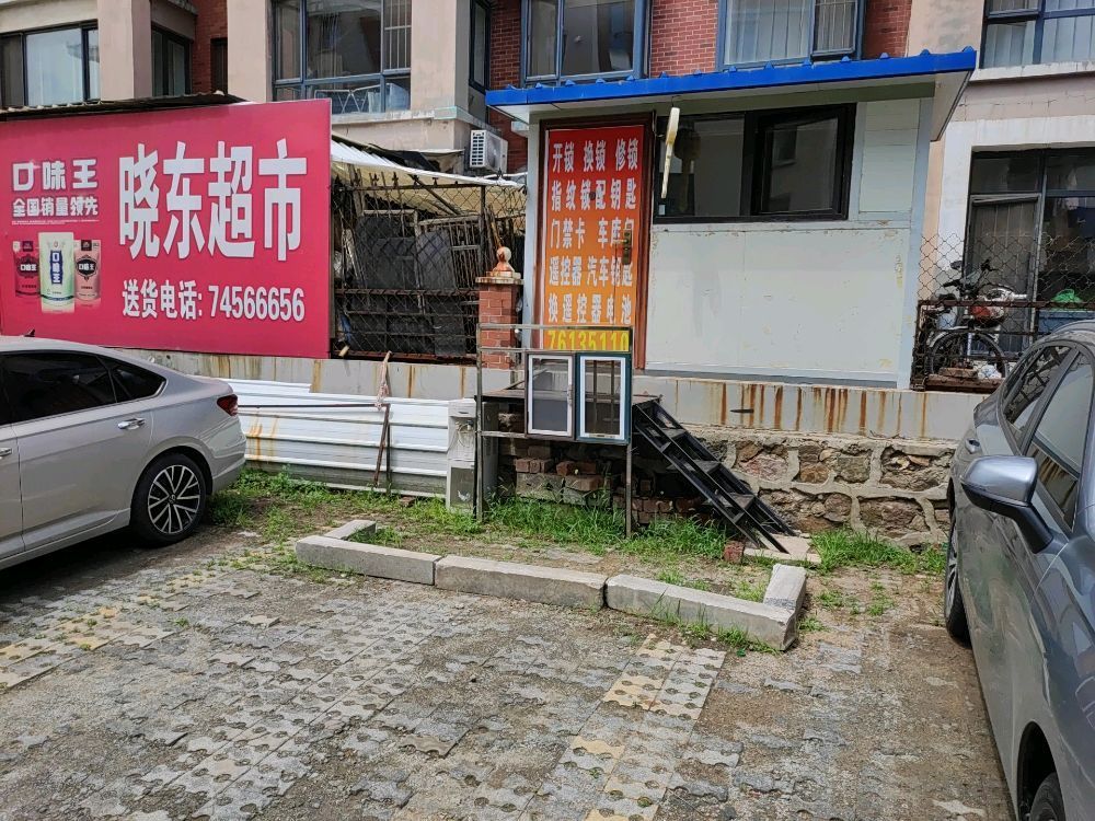 开锁换锁配钥匙