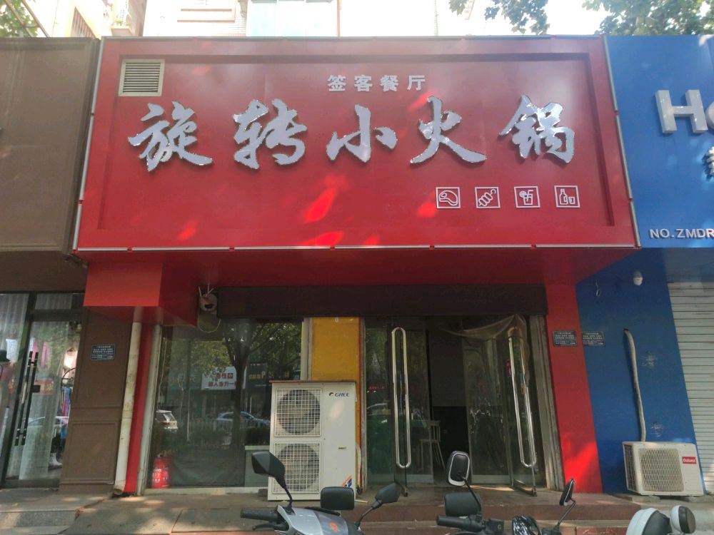 签客旋转小火锅