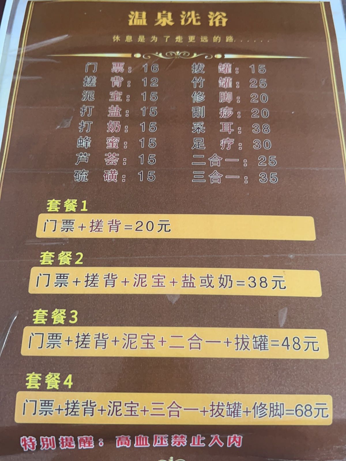 温泉洗浴(曙光路西关店)