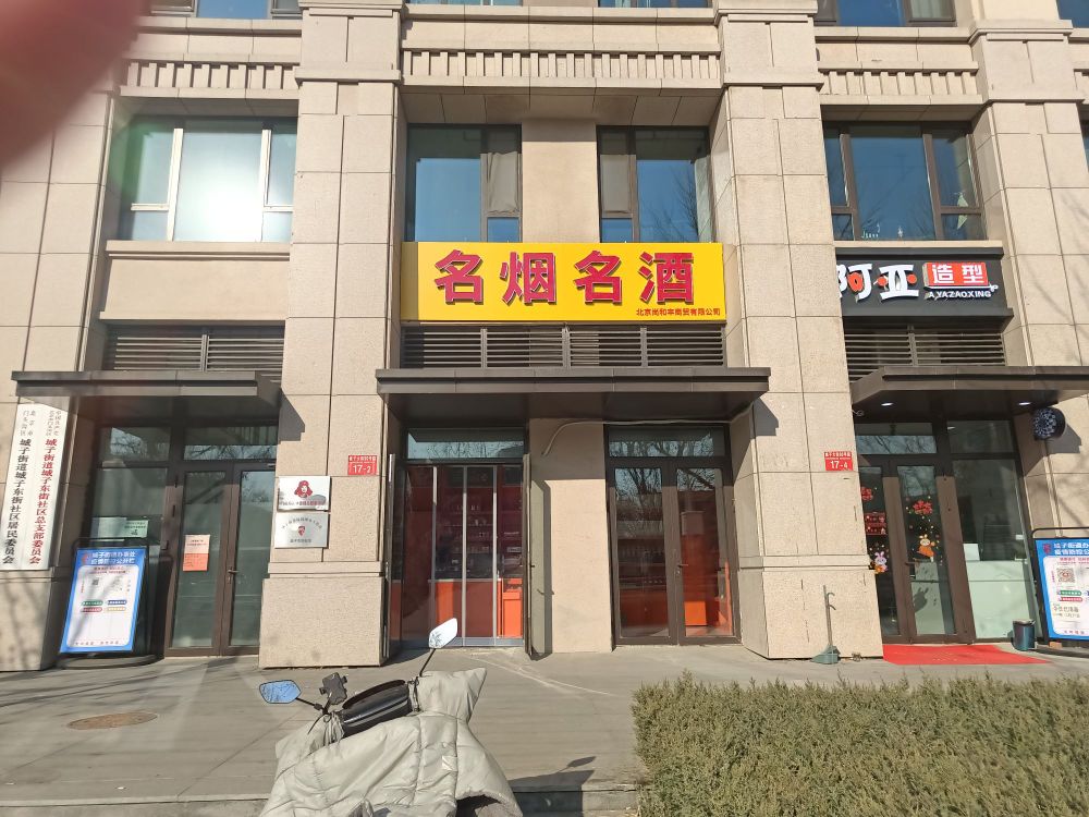 北京尚和丰商贸有限公司