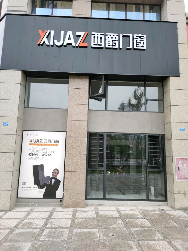 西爵门窗(凌云东路店)