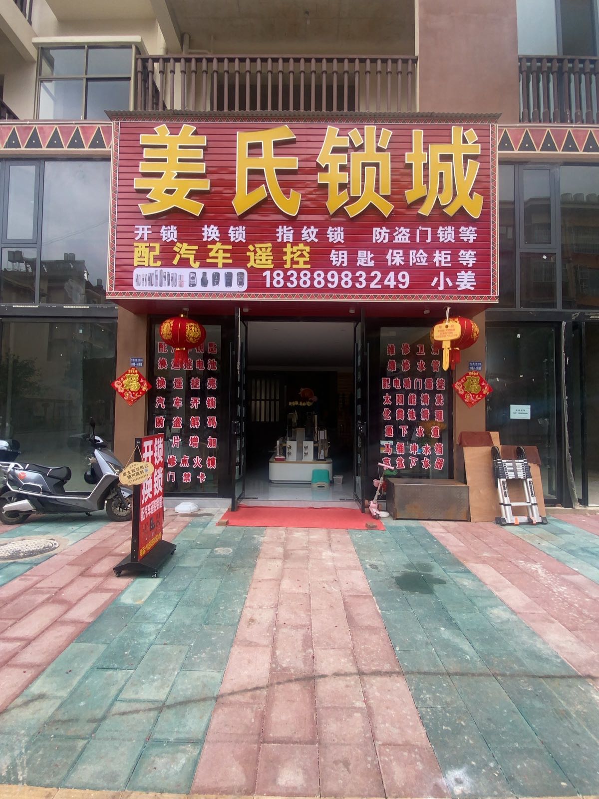 姜氏锁城