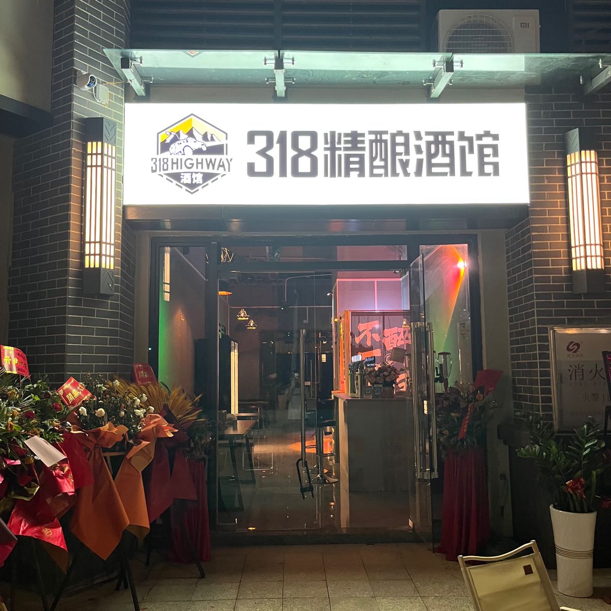 318精酿酒馆(福长路店)