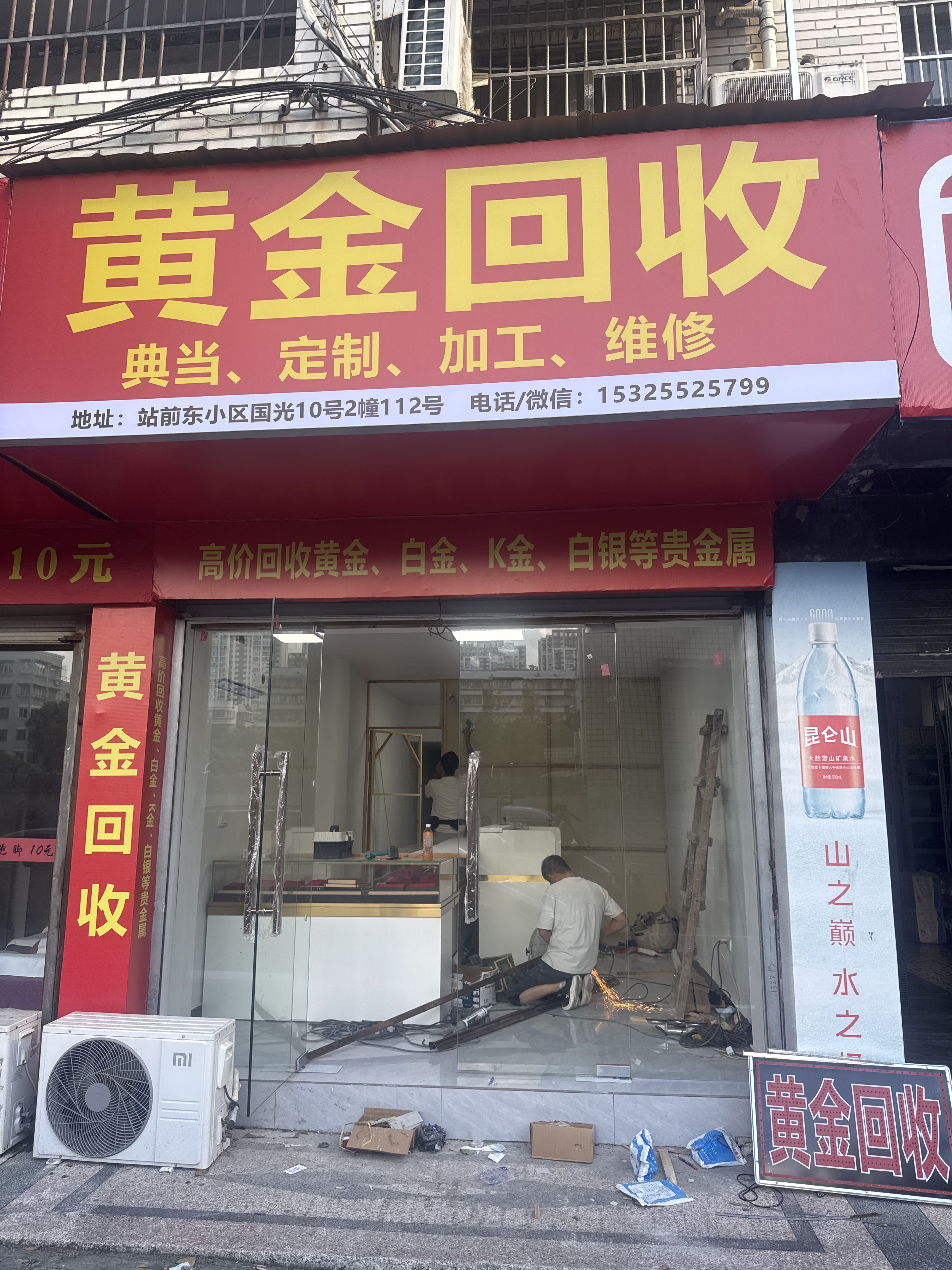 黄金回收