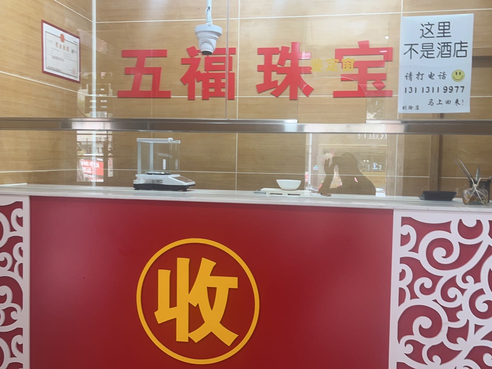黄金回收(则徐店)