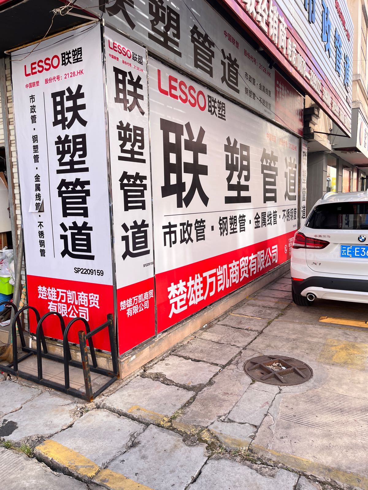 楚雄万凯商贸有限工司
