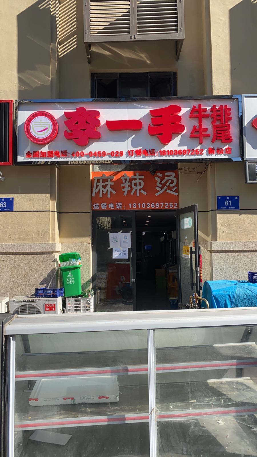李一手牛肉牛尾一锅香新松店
