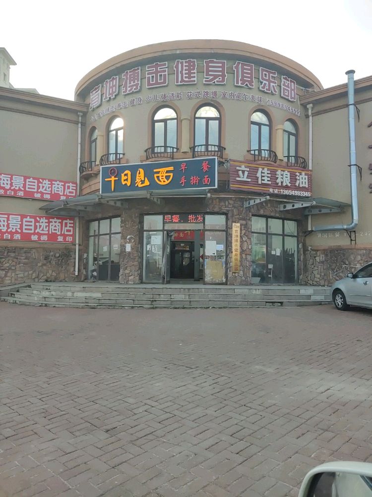 育坤搏击健身俱乐部(楼区店)