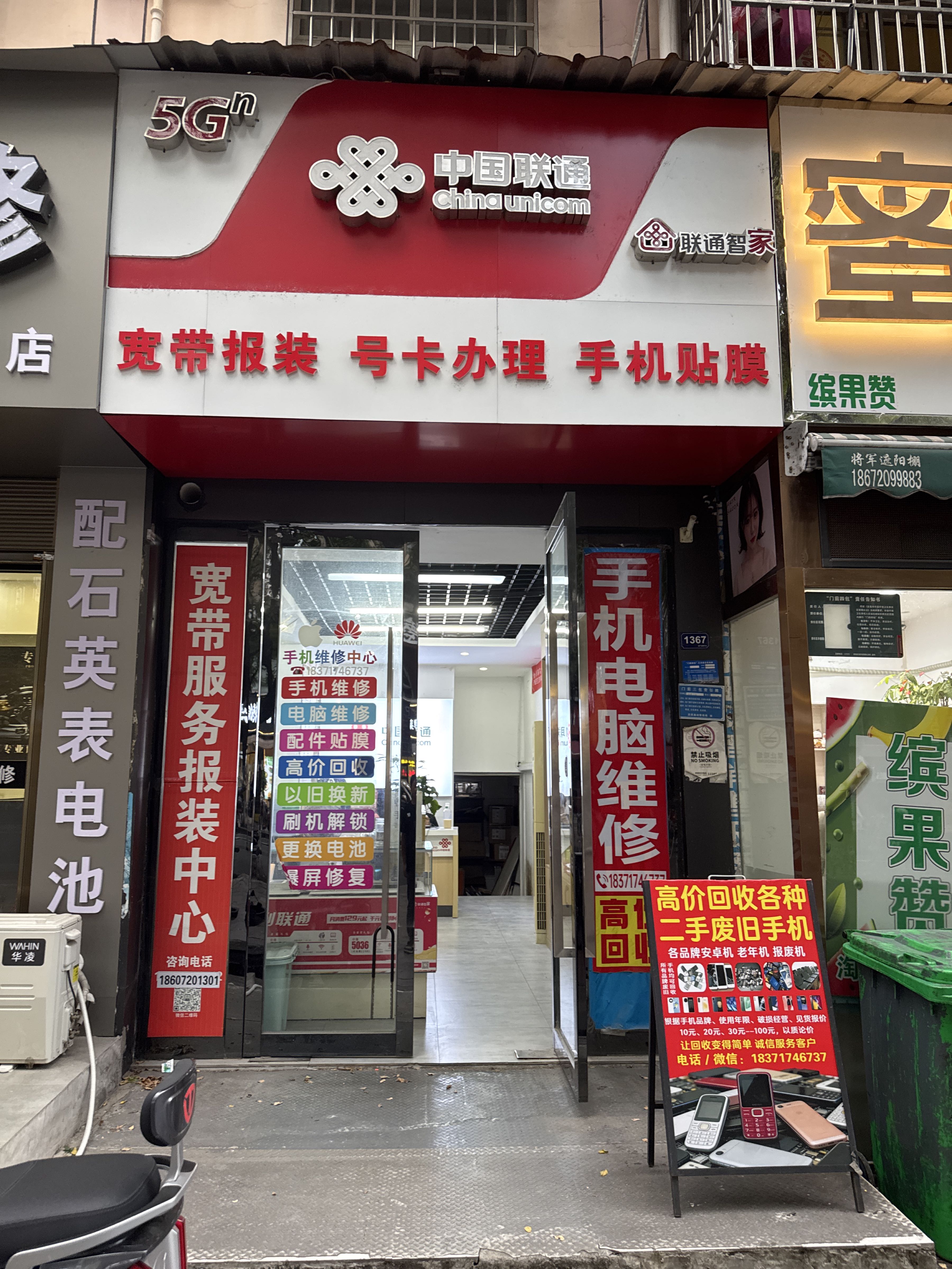 中国联通(樵湖二路店)
