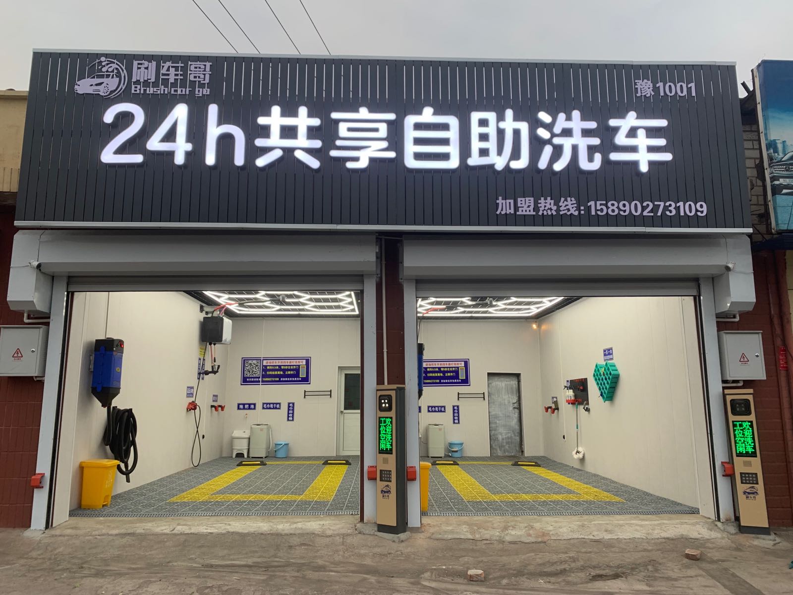 刷车哥24h共享自助洗车