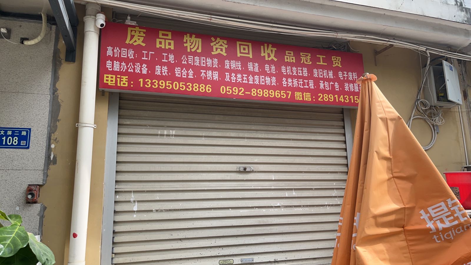 品冠工贸废品物资回收