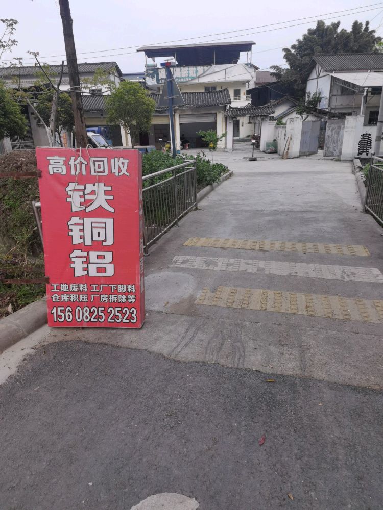 高价回收铁铜铝