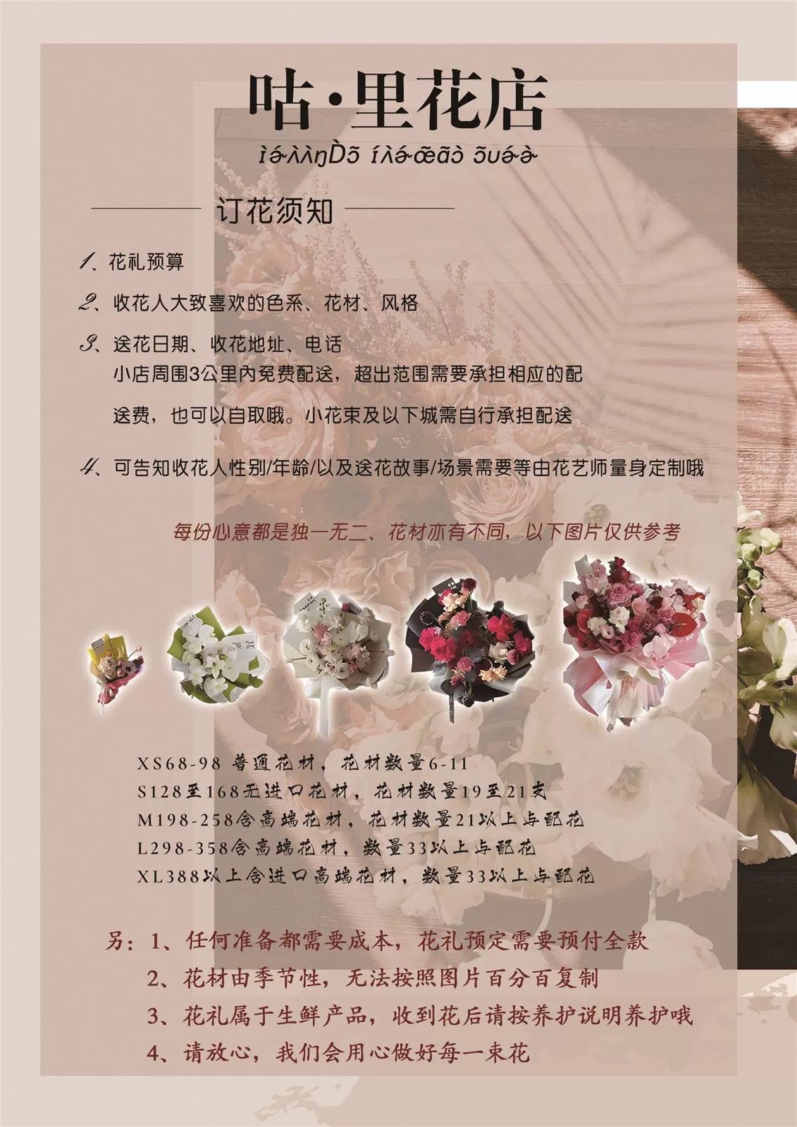 咕里花店
