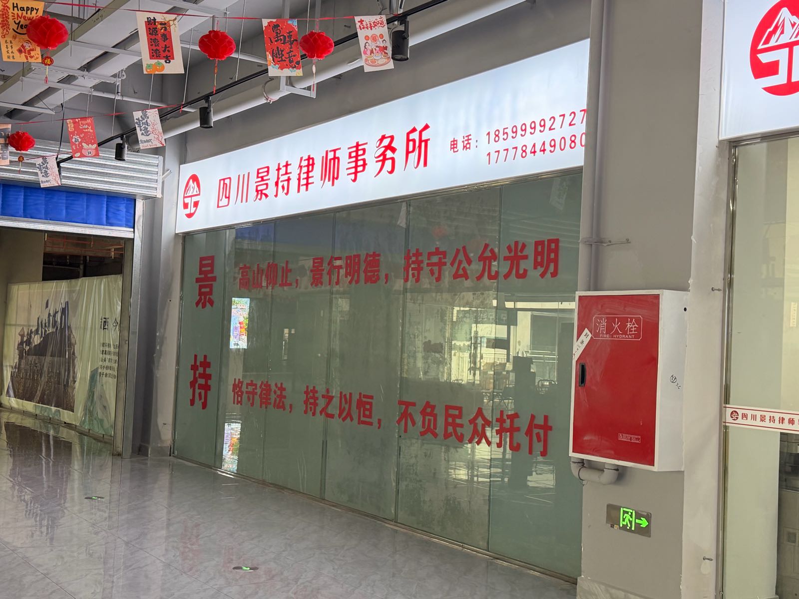 四川景持律师事务所
