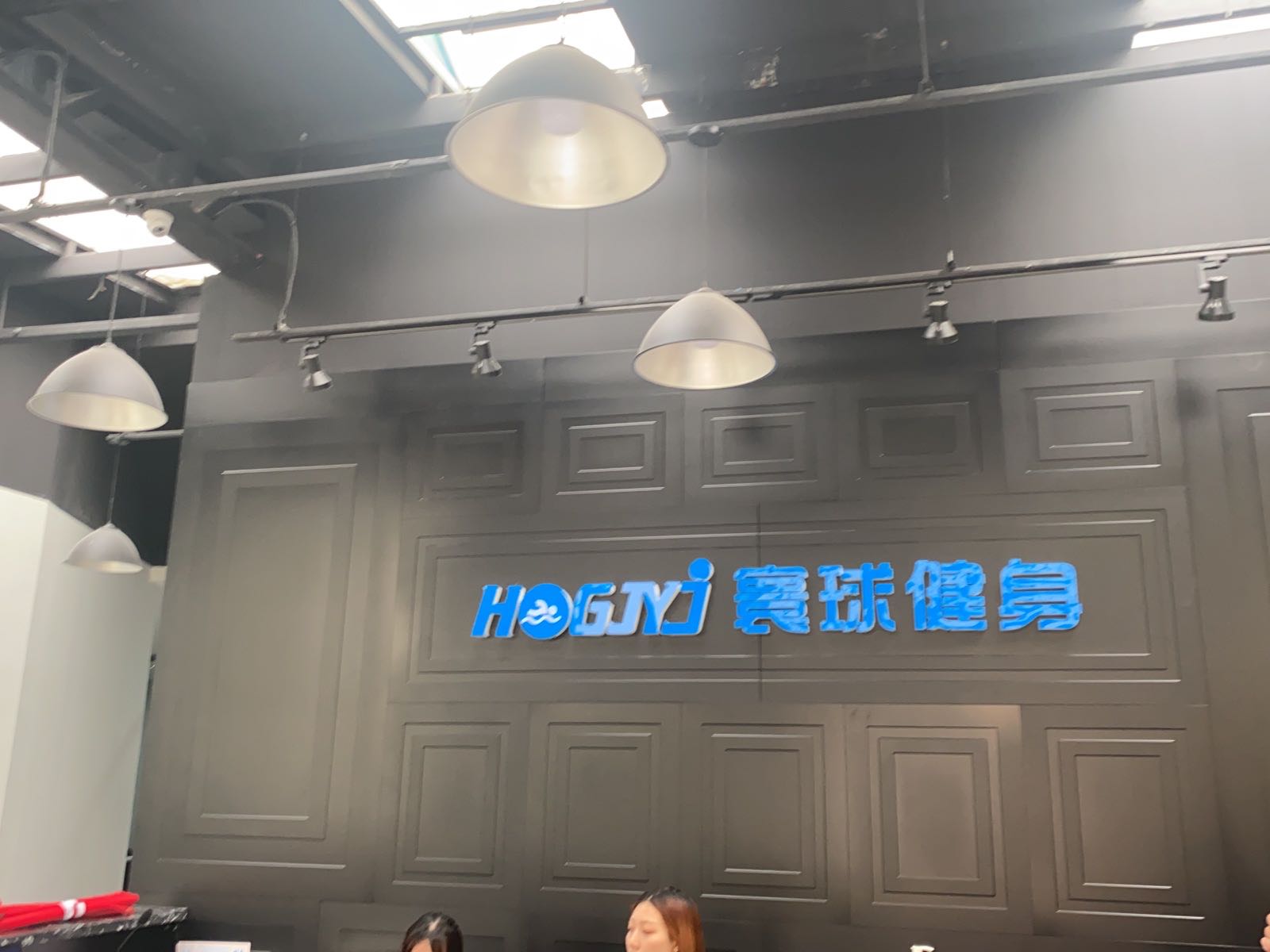 寰球国际游泳健(下元店)