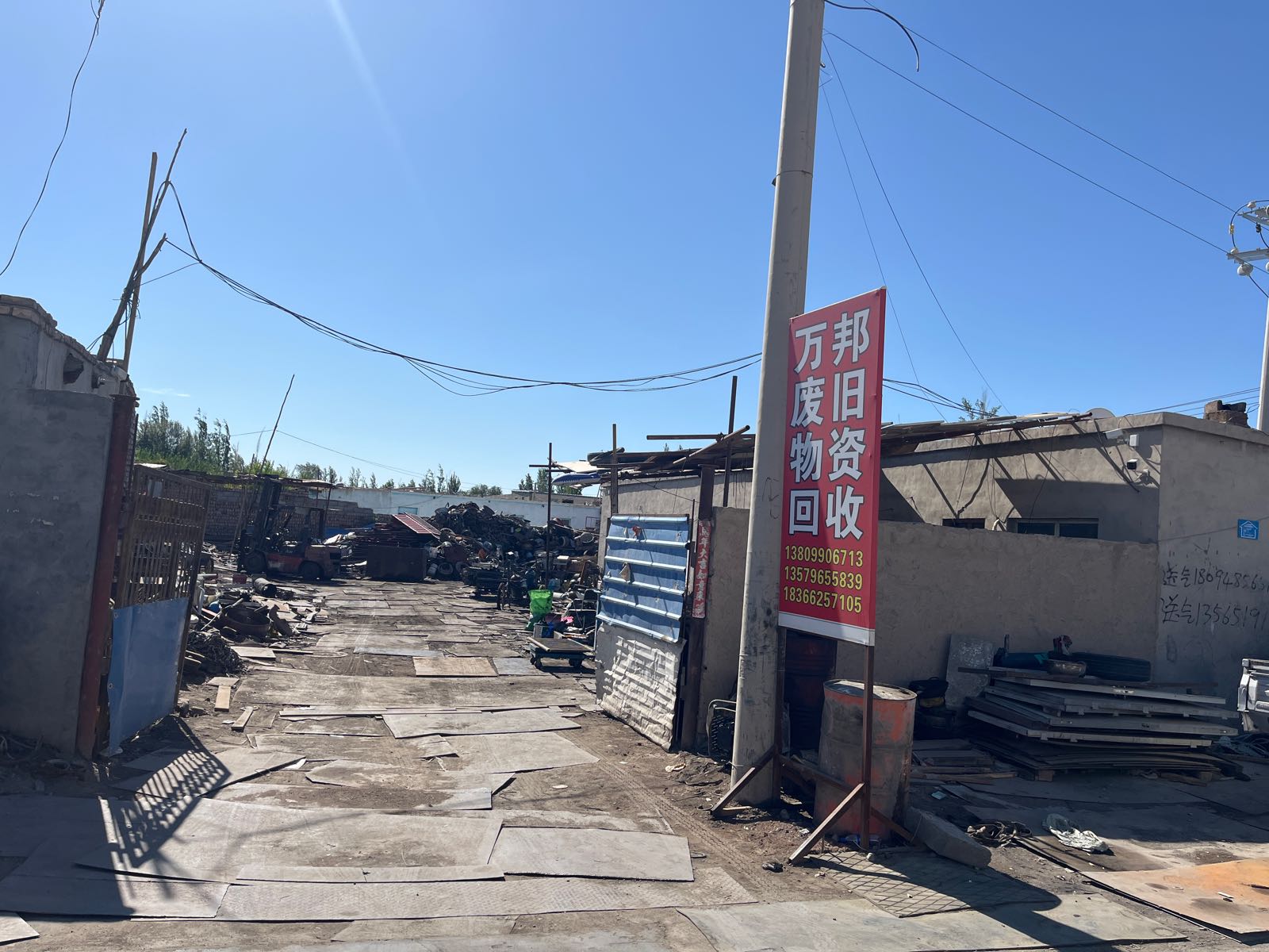 万邦废旧物资回收